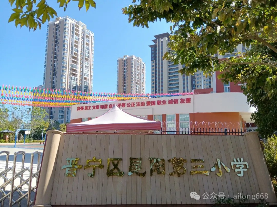 健康飲水，從“艾”開(kāi)始 —— 晉寧區(qū)第三小學(xué)引進(jìn)一批艾龍飲水設(shè)備
